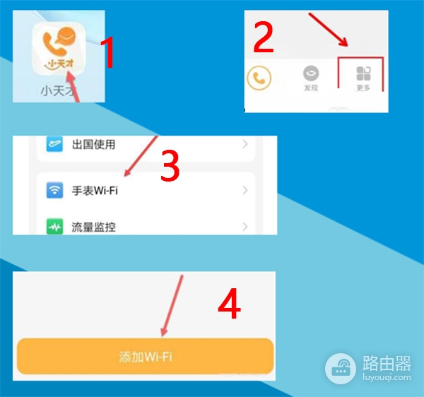小天才、米兔、360手表wifi设置技巧
