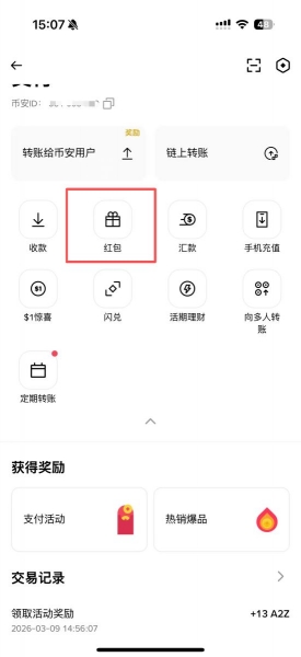 安币Pay怎么使用？安币Pay如何收钱、收发红包？