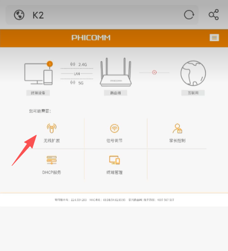 斐讯路由器无线扩展wifi信号(Phicomm)