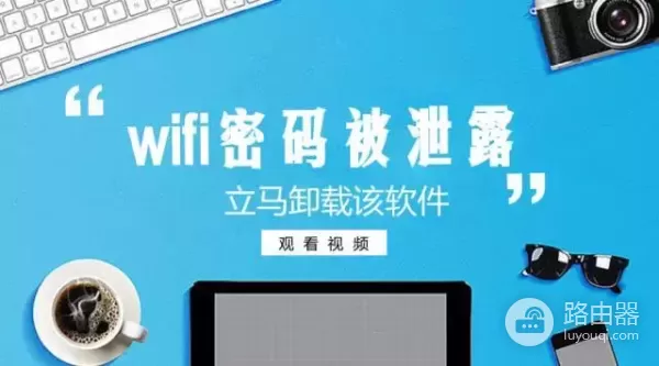 wifi万能钥匙怎么安装(手机中千万不要安装wifi万能钥匙)