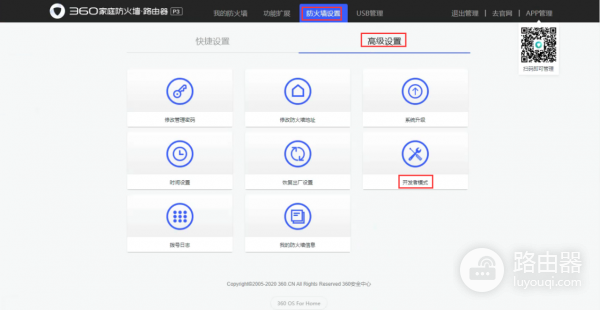 如何在360安全路由器上开启NAT、UPNP、DMZ功能?