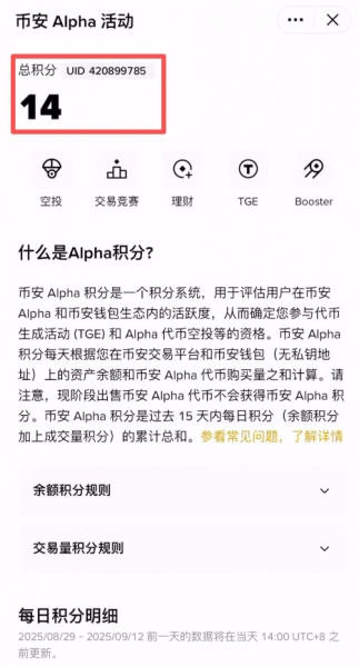 入门比安阿尔法(Alpha),低门槛轻松赚奖励