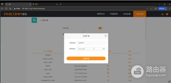斐讯路由器当做无线扩展器使用