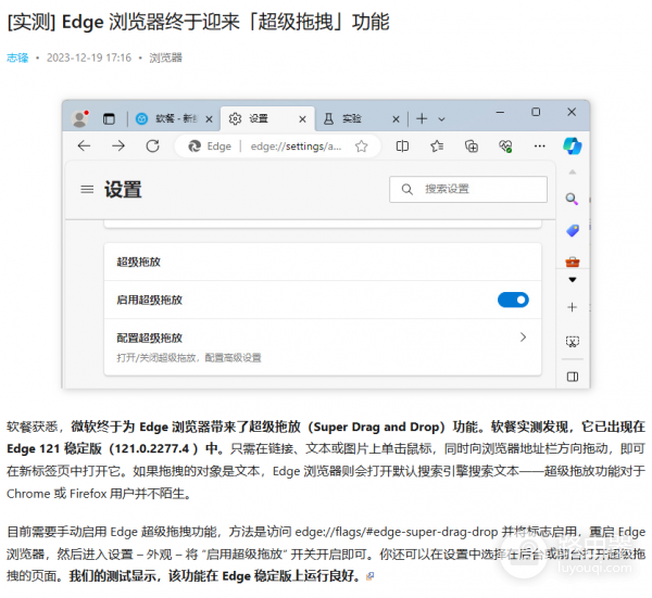 Edge超级拖放功能消失了怎么办？功能开启与替代方案教程