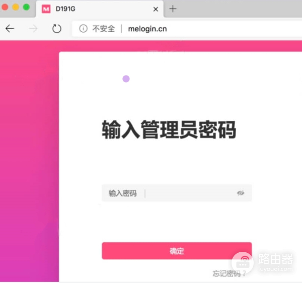 melogin.cn登录入口与初始密码
