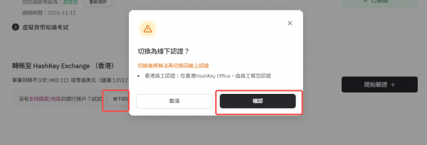 如何通过中国护照在HashKey Exchange开户？具体开户说明