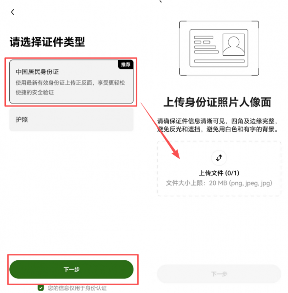 欧逸官方APP安全下载注册及身份验证详细指南