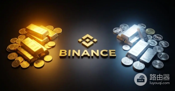 币安TradFi教程买卖黄金（XAU）白银（XAG）永续合约？