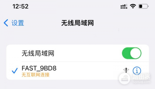 手机设置FAST迅捷路由器上网(2026年最新版)