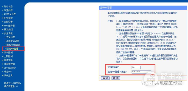 远程控制你家里的路由器(如何远程控制无线路由器)