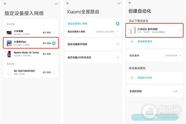 小米路由器怎么加入米家自动化？