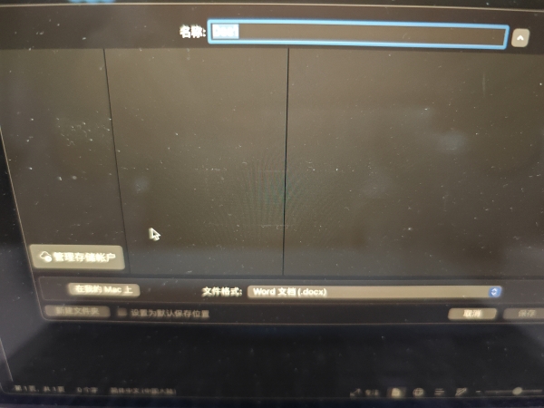 mac找不到sharepoint文件夹怎么办？onedrive本地路径查看方法