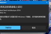 win11更新后revit 2026无法启动怎么办？.net framework识别错误修复