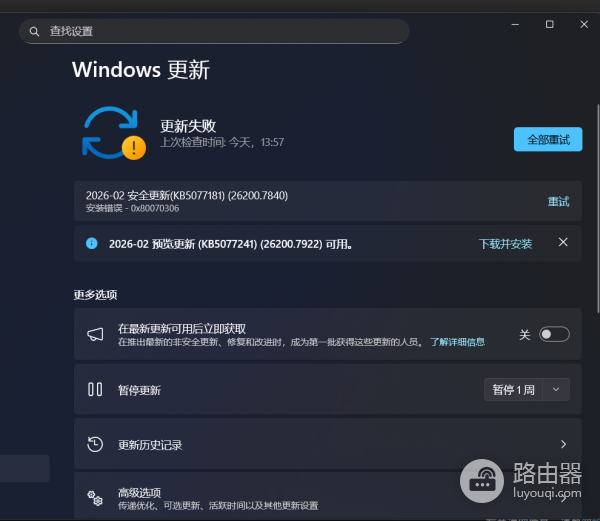 win11更新报错0x80070306怎么办？windows update损坏修复方法