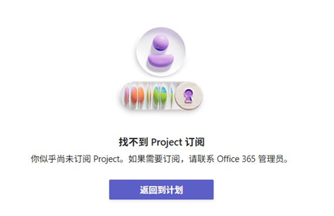 teams无法查看共享计划怎么办？planner任务列表不同步修复教程