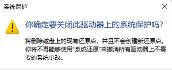 win11系统保护怎么关闭