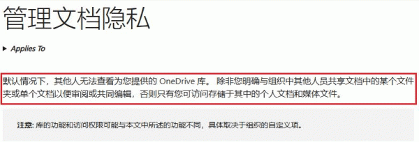 教育版office激活会泄露隐私吗？管理员查看个人onedrive权限解析