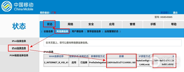 移动光猫怎么开启IPv6？