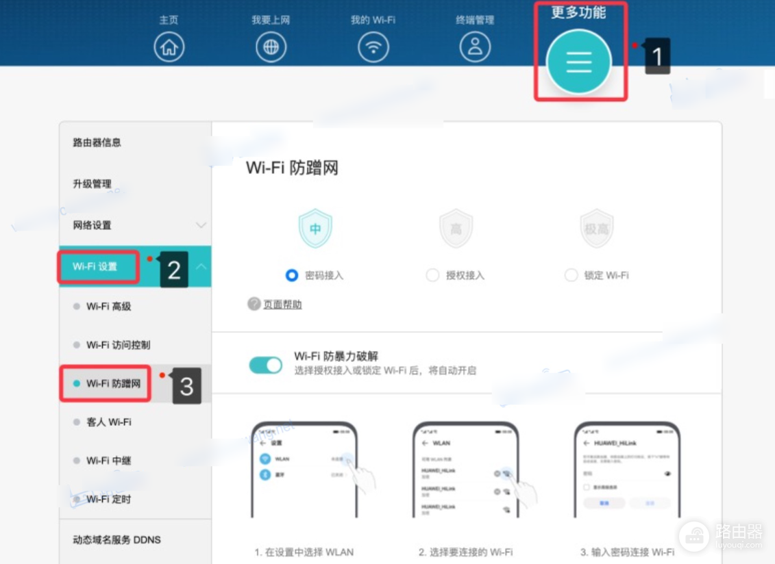 华为荣耀路由器wifi防蹭网怎么开启？