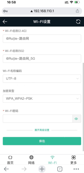 192.168.110.1手机登录(锐捷路由器)