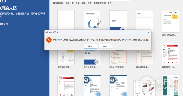 office 2016重装系统后无法激活怎么办？SPP备份失效解决方法