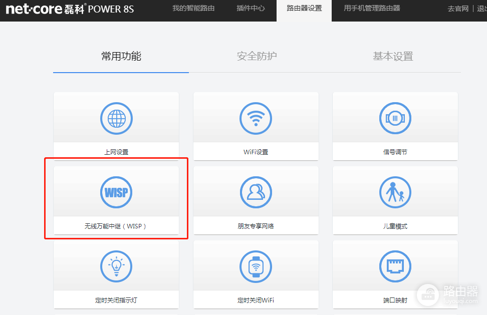 netcore磊科路由器无线中继怎么设置？