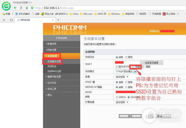 斐讯路由器防蹭网(斐讯FIR302M讲解)