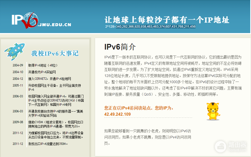 网络地址IPV4即将用完，那么IPV6你会设置了吗？