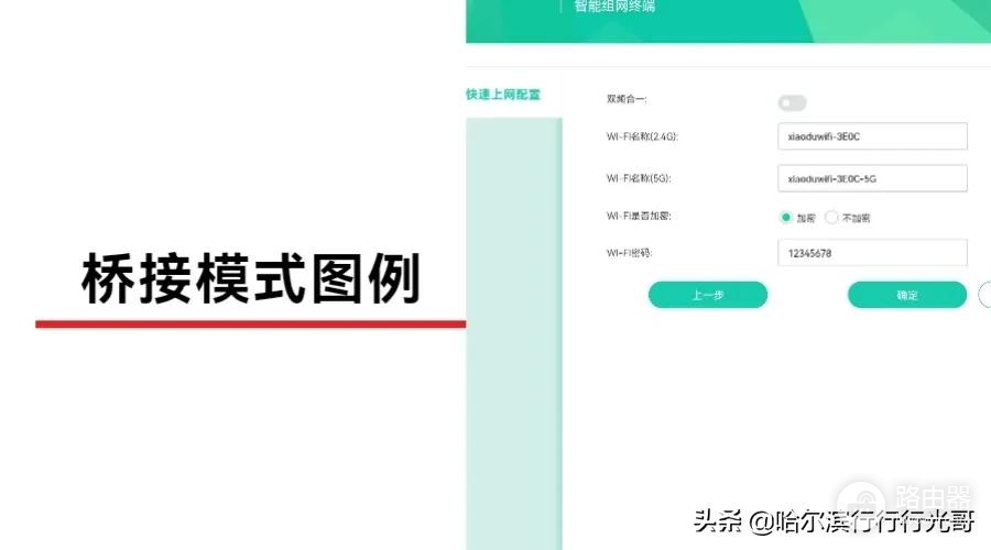 小度智能路由器AX1800联通版安装图示-小度智能路由器AX1800