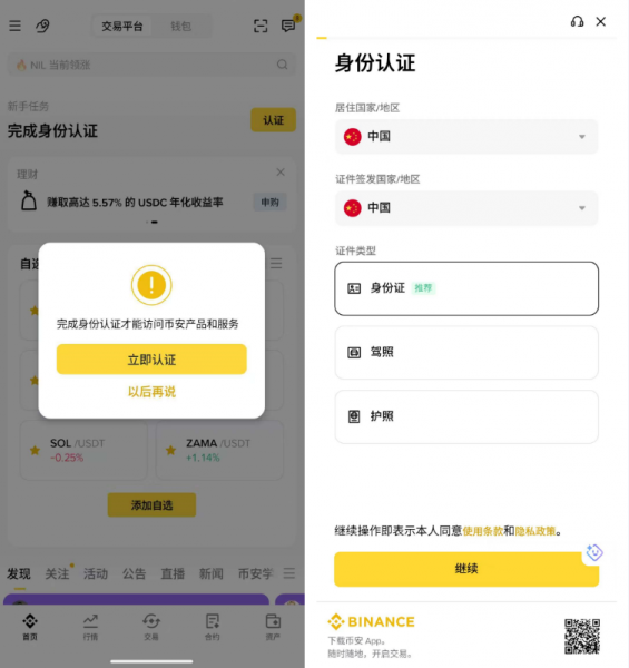 币安官方入口及国内App下载教程（2026最新）：注册、安装全流程