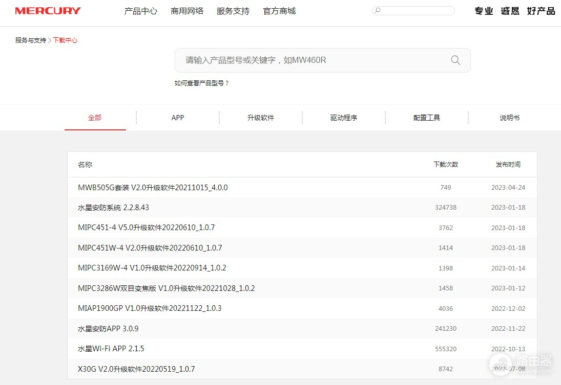 水星路由器固件如何下载（水星路由器固件下载方法）