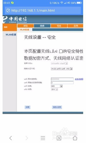 电信无线光猫怎么设置wifi(电信猫如何设置无线WIFI)