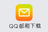 怎么恢复已删除的QQ邮件