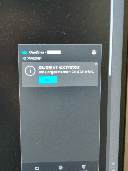 win10 onedrive无法显示文件或文件夹名称怎么办？同步列表空白修复方法