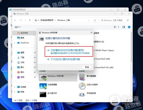 如何用Win11系统自带检测工具检测电脑问题