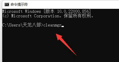 win11清理C盘垃圾的cmd命令介绍