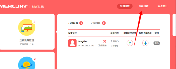 水星路由器怎么无线桥接？