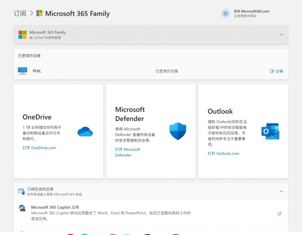 安卓平板office无法激活怎么办？10.1英寸以上设备microsoft 365授权教程