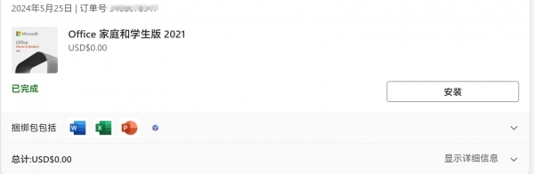 Office 2021家庭与学生版Mac激活指南
