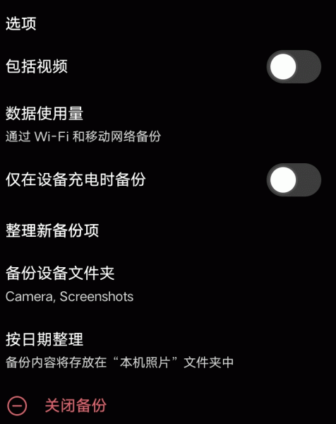 onedrive如何关闭相册自动备份？防止照片重复上传解决方法