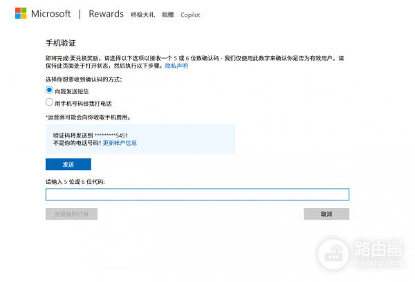 microsoft rewards无法接收手机验证码怎么办？短信验证修复教程