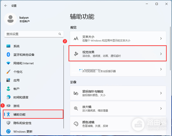 win11通知栏动画关闭方法