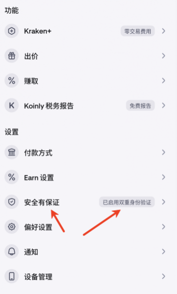 Kraken上如何移除或更换双重身份验证（2FA）？