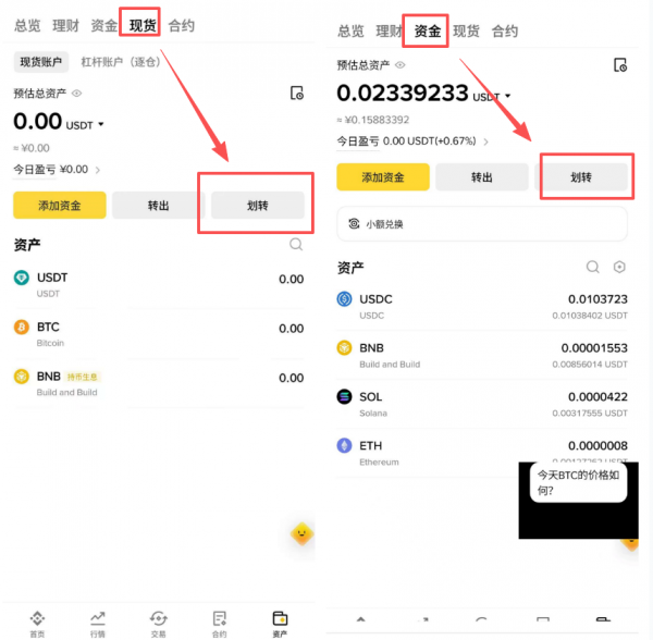 Binance资金账户里的USDT为什么不能买BTC？现货账户和资金账户区别介绍