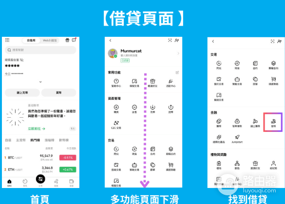 okx借币靠谱吗? okx借币有什么风险?