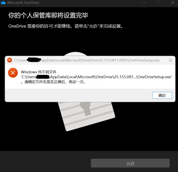 win11 OneDrive个人保管库设置失败怎么办？修复教程