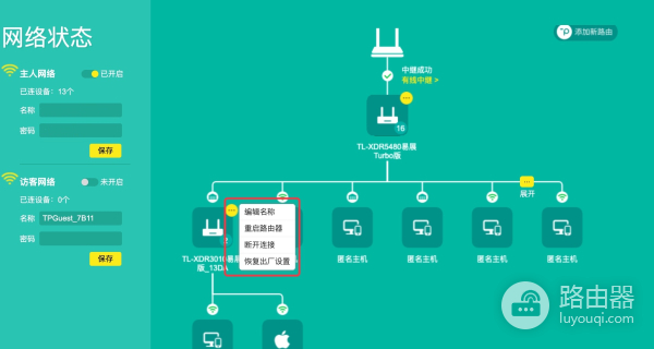 TP-LINK主路由器与副路由器易展组网