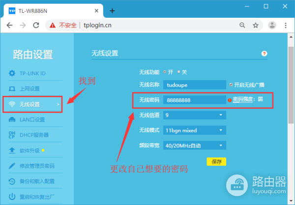 如何修改无线路由器密码-如何改无线路由器密码