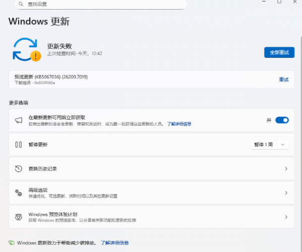 win11更新报错0x800f080a怎么办？KB5067036预览更新修复教程
