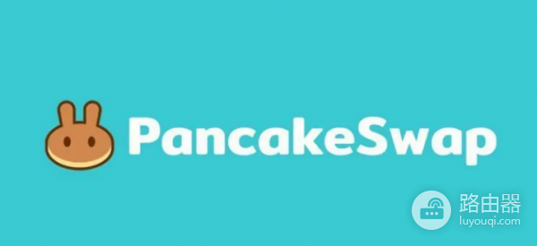 PancakeSwap风险高吗? 如何参与PancakeSwap?